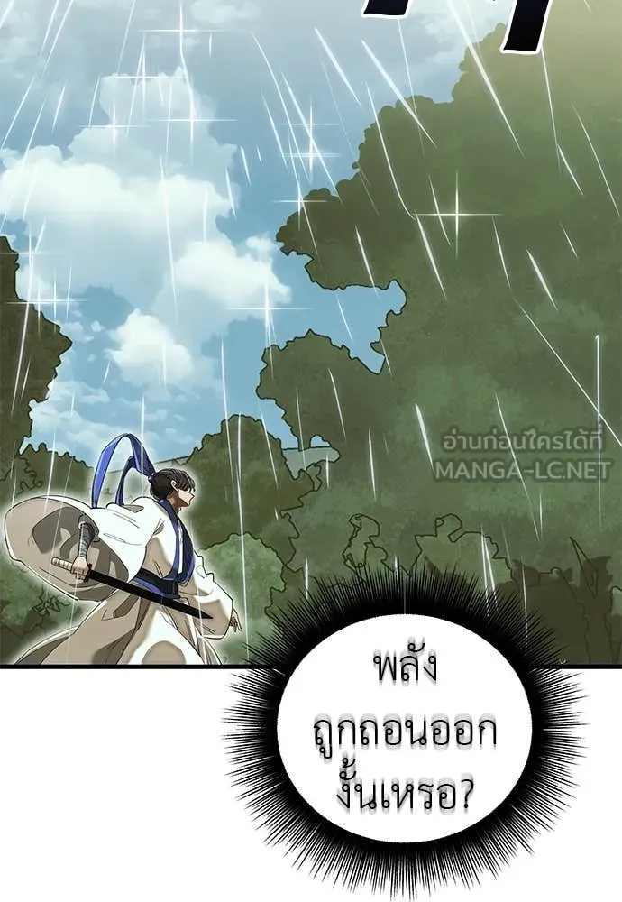 Reincarnation Path of The Underworld King ยอมรา ผู้พิพากษาจากนรก ตอนที่ 102 page 79