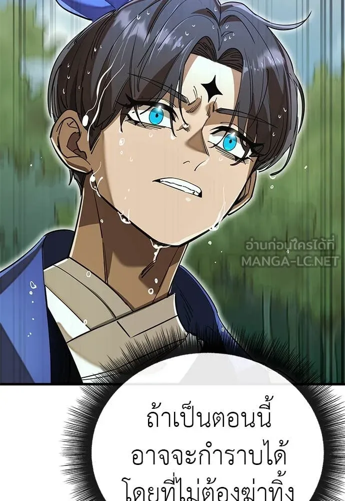 Reincarnation Path of The Underworld King ยอมรา ผู้พิพากษาจากนรก ตอนที่ 102 page 82