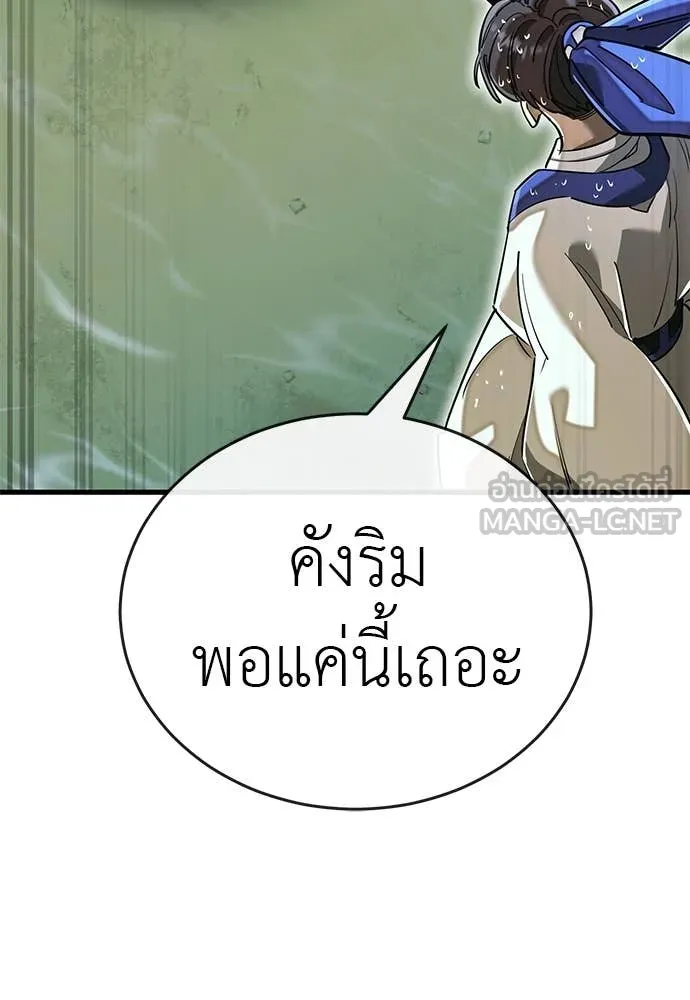 Reincarnation Path of The Underworld King ยอมรา ผู้พิพากษาจากนรก ตอนที่ 102 page 84