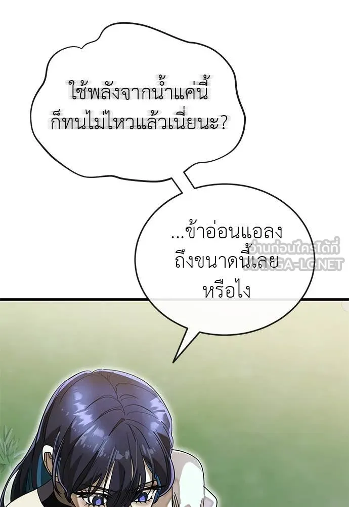 Reincarnation Path of The Underworld King ยอมรา ผู้พิพากษาจากนรก ตอนที่ 102 page 85