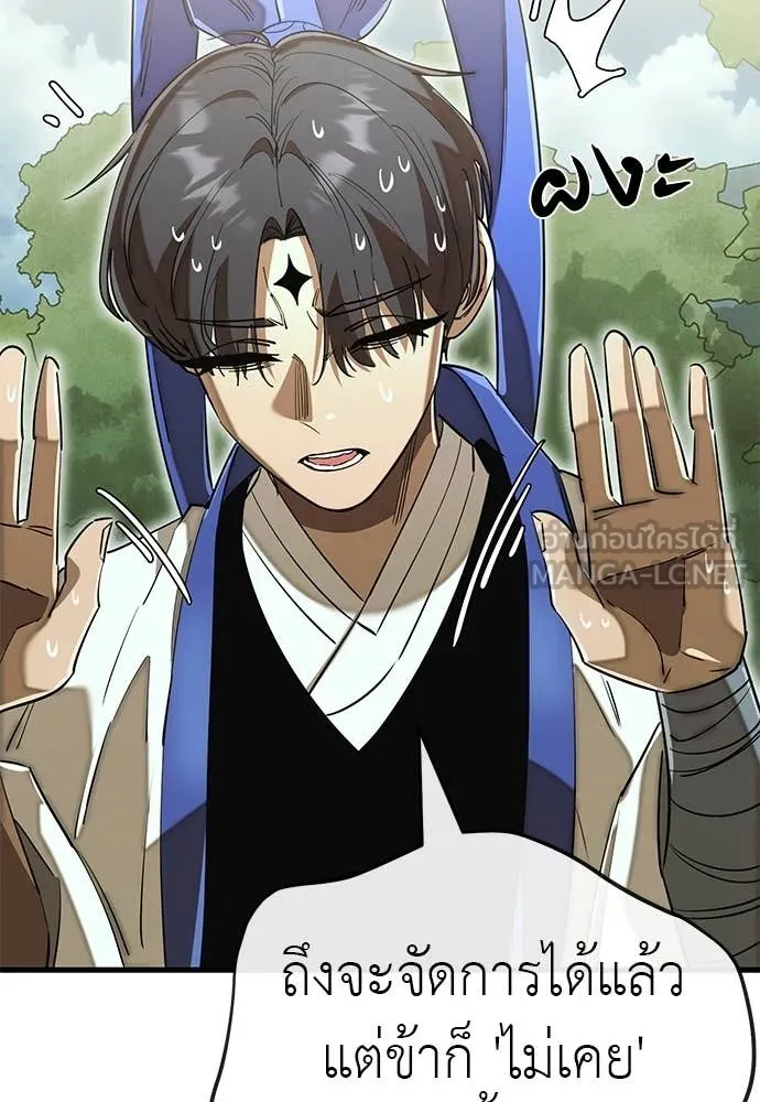 Reincarnation Path of The Underworld King ยอมรา ผู้พิพากษาจากนรก ตอนที่ 102 page 133