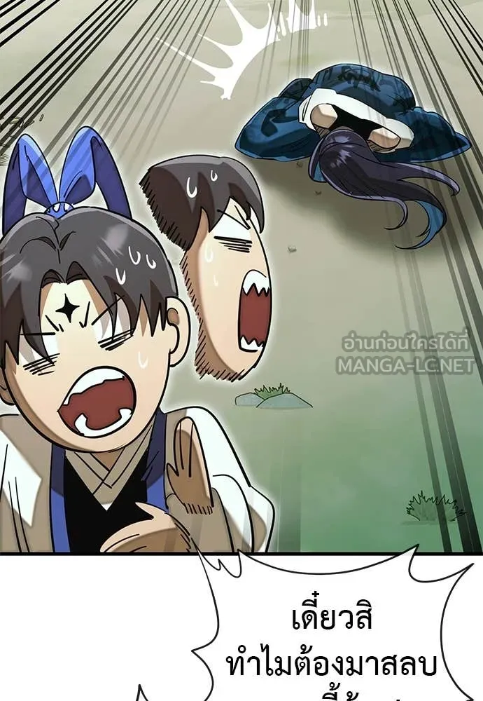 Reincarnation Path of The Underworld King ยอมรา ผู้พิพากษาจากนรก ตอนที่ 102 page 135