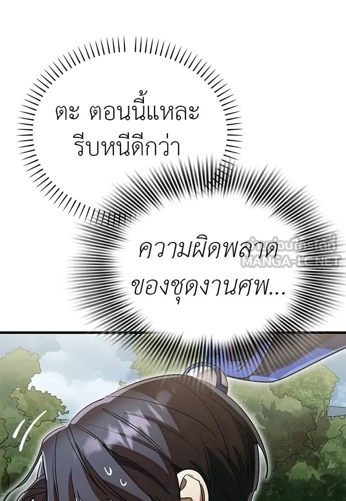 Reincarnation Path of The Underworld King ยอมรา ผู้พิพากษาจากนรก ตอนที่ 102 page 140