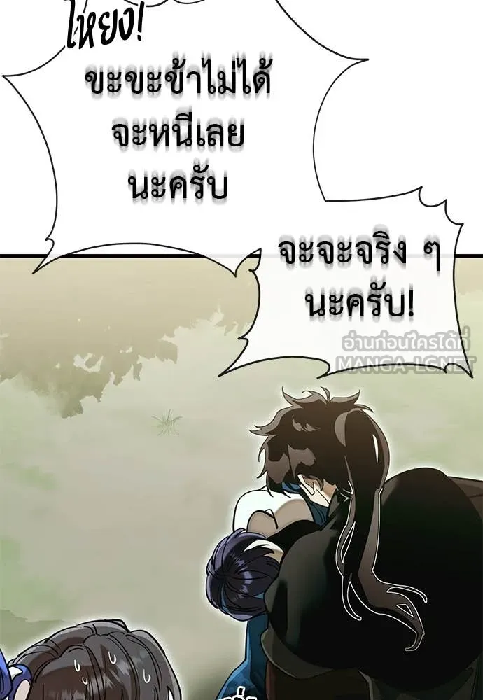 Reincarnation Path of The Underworld King ยอมรา ผู้พิพากษาจากนรก ตอนที่ 102 page 142
