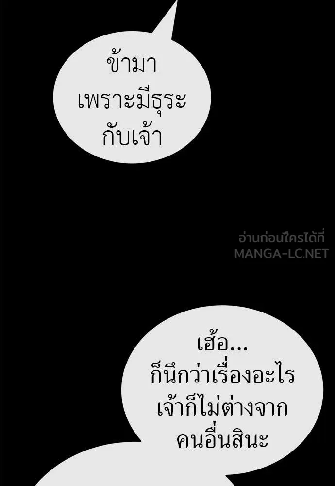 Reincarnation Path of The Underworld King ยอมรา ผู้พิพากษาจากนรก ตอนที่ 102 page 165