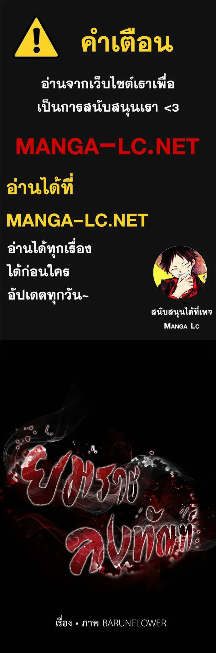 Reincarnation Path of The Underworld King ยอมรา ผู้พิพากษาจากนรก ตอนที่ 103 page 0