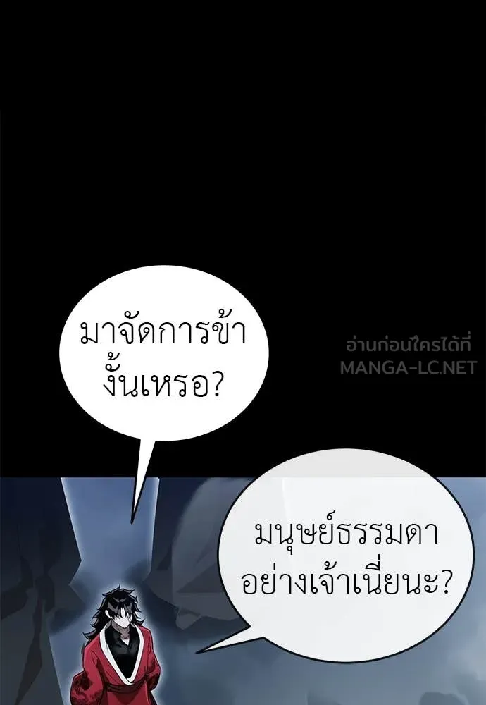 Reincarnation Path of The Underworld King ยอมรา ผู้พิพากษาจากนรก ตอนที่ 103 page 1