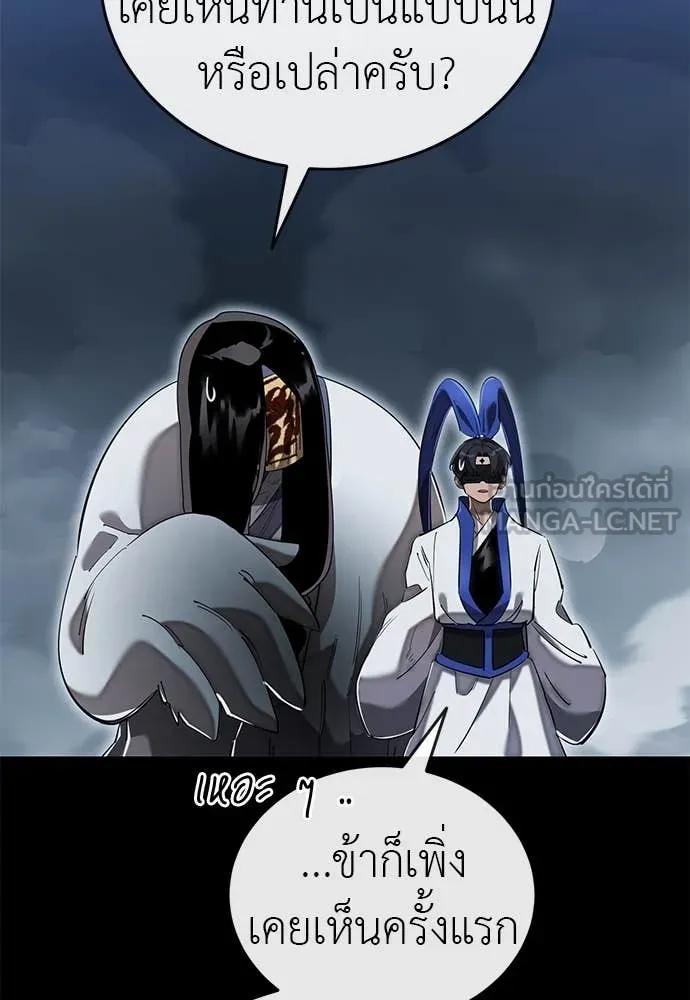 Reincarnation Path of The Underworld King ยอมรา ผู้พิพากษาจากนรก ตอนที่ 103 page 8