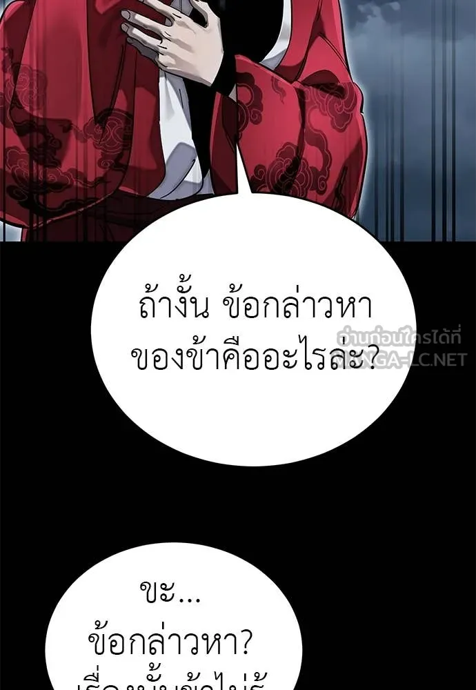 Reincarnation Path of The Underworld King ยอมรา ผู้พิพากษาจากนรก ตอนที่ 103 page 11