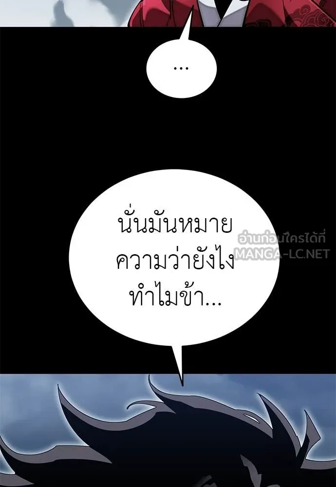 Reincarnation Path of The Underworld King ยอมรา ผู้พิพากษาจากนรก ตอนที่ 103 page 17