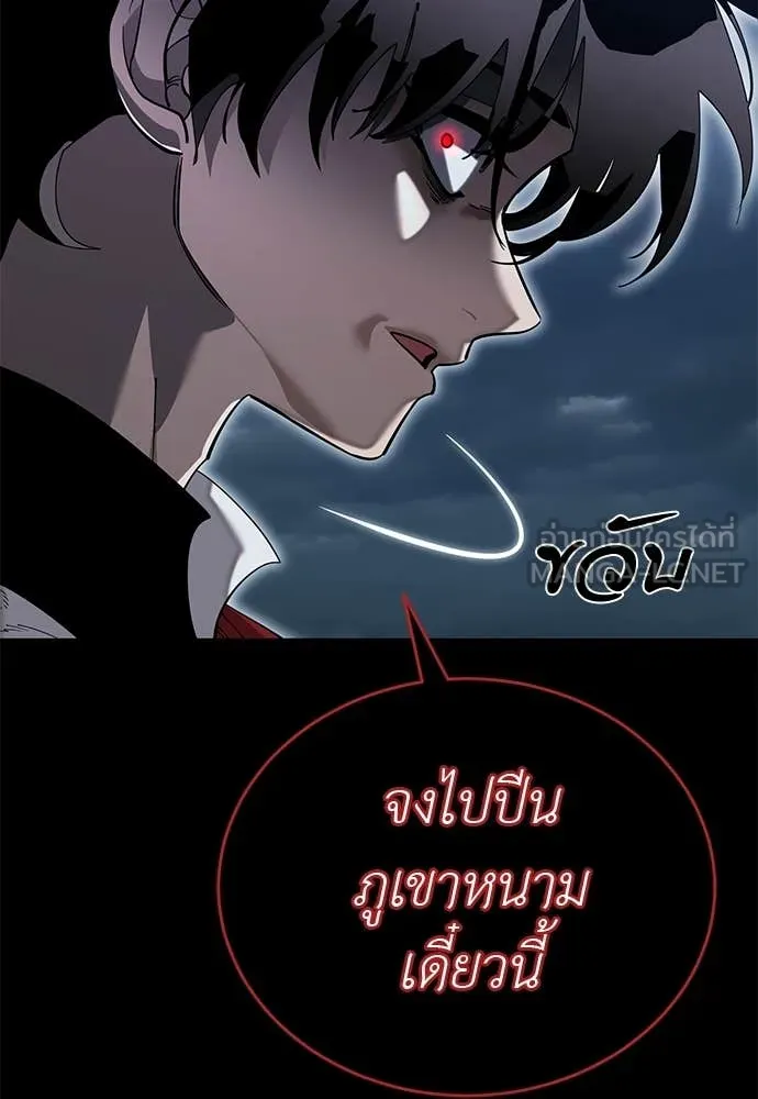 Reincarnation Path of The Underworld King ยอมรา ผู้พิพากษาจากนรก ตอนที่ 103 page 20