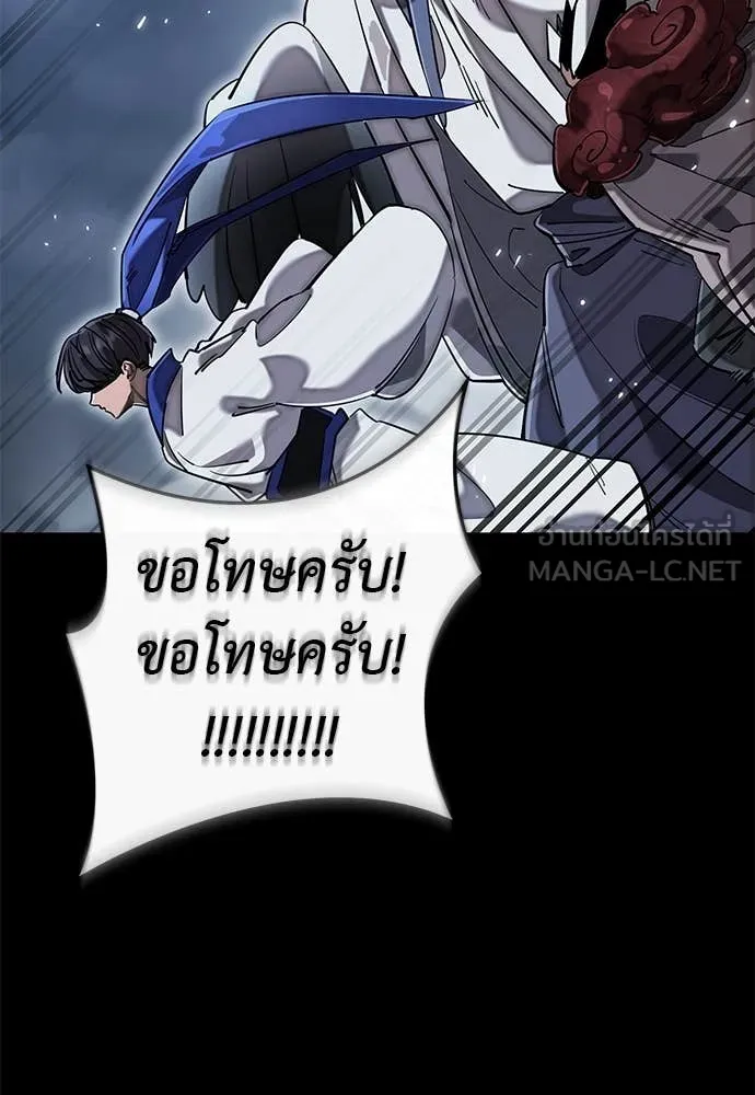 Reincarnation Path of The Underworld King ยอมรา ผู้พิพากษาจากนรก ตอนที่ 103 page 25