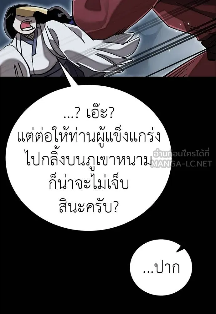 Reincarnation Path of The Underworld King ยอมรา ผู้พิพากษาจากนรก ตอนที่ 103 page 27