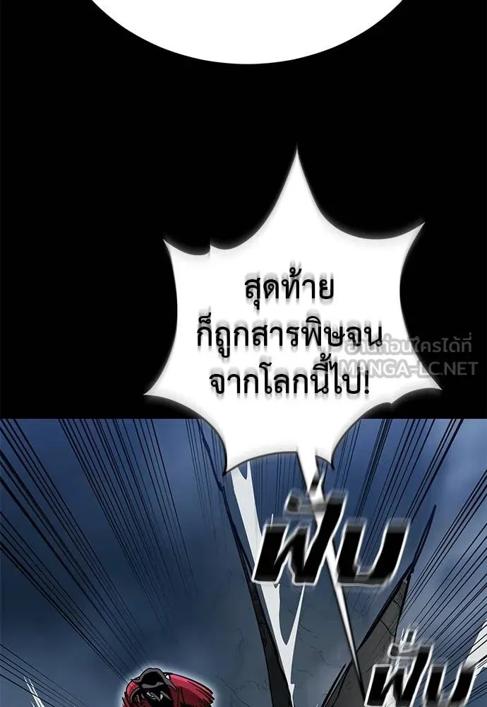 Reincarnation Path of The Underworld King ยอมรา ผู้พิพากษาจากนรก ตอนที่ 103 page 77