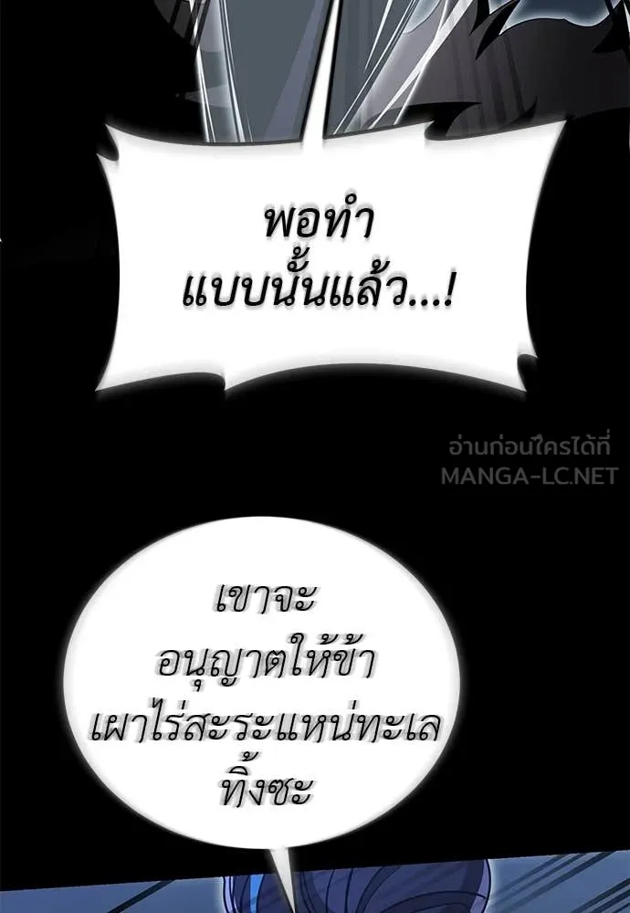 Reincarnation Path of The Underworld King ยอมรา ผู้พิพากษาจากนรก ตอนที่ 103 page 86