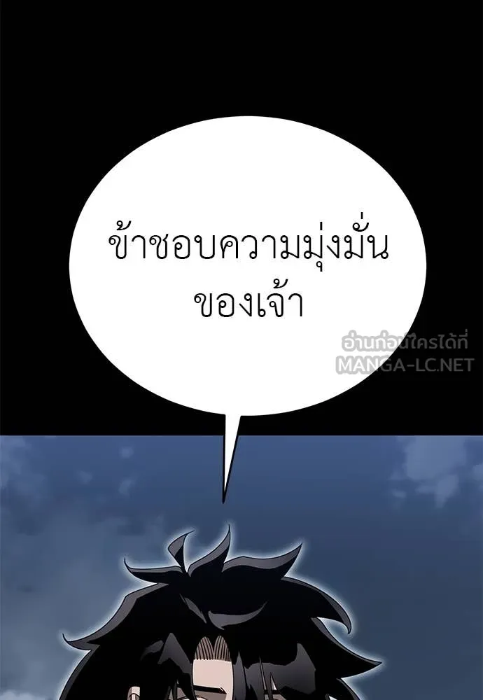 Reincarnation Path of The Underworld King ยอมรา ผู้พิพากษาจากนรก ตอนที่ 103 page 91