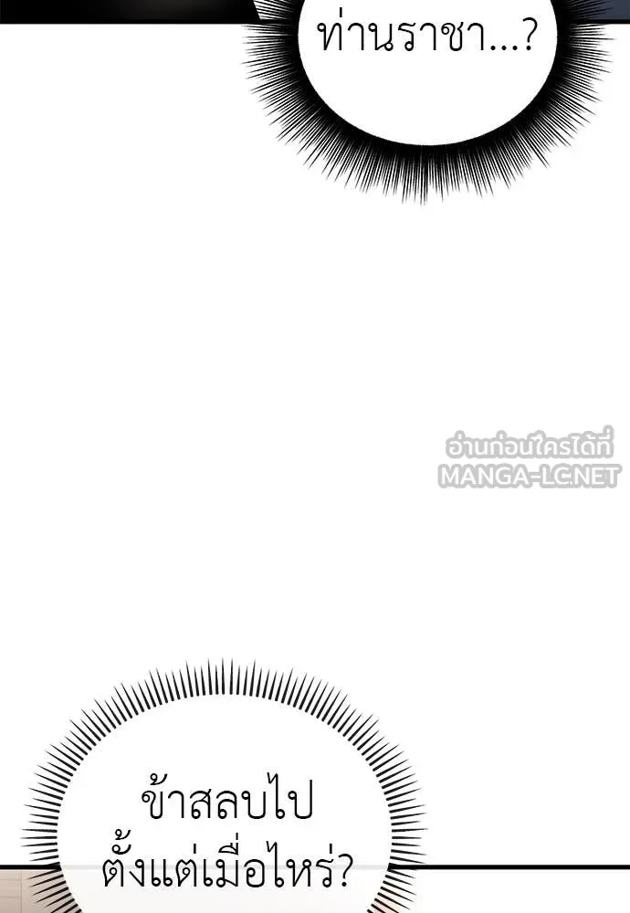 Reincarnation Path of The Underworld King ยอมรา ผู้พิพากษาจากนรก ตอนที่ 103 page 104