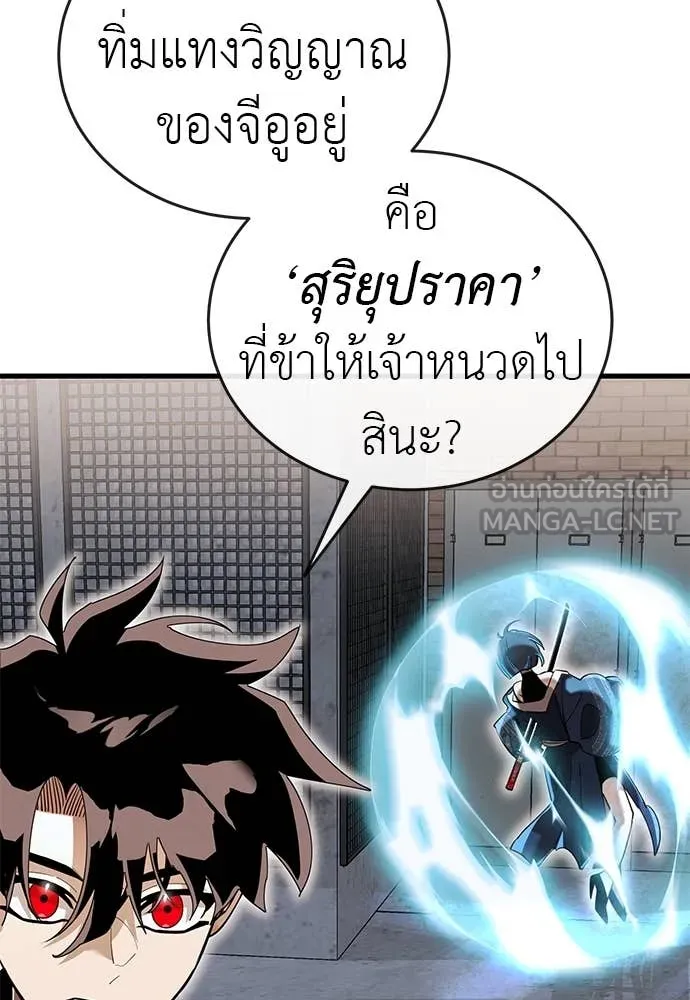 Reincarnation Path of The Underworld King ยอมรา ผู้พิพากษาจากนรก ตอนที่ 103 page 117