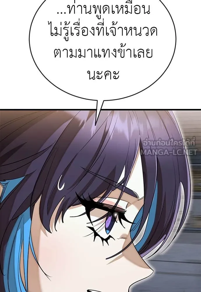 Reincarnation Path of The Underworld King ยอมรา ผู้พิพากษาจากนรก ตอนที่ 103 page 119