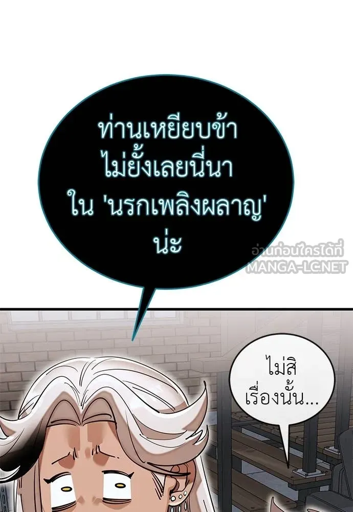 Reincarnation Path of The Underworld King ยอมรา ผู้พิพากษาจากนรก ตอนที่ 103 page 127