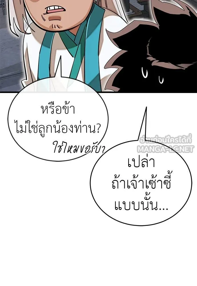 Reincarnation Path of The Underworld King ยอมรา ผู้พิพากษาจากนรก ตอนที่ 103 page 128