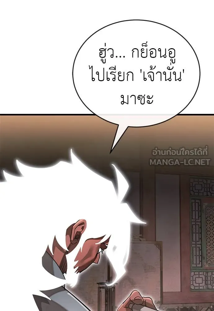 Reincarnation Path of The Underworld King ยอมรา ผู้พิพากษาจากนรก ตอนที่ 103 page 166