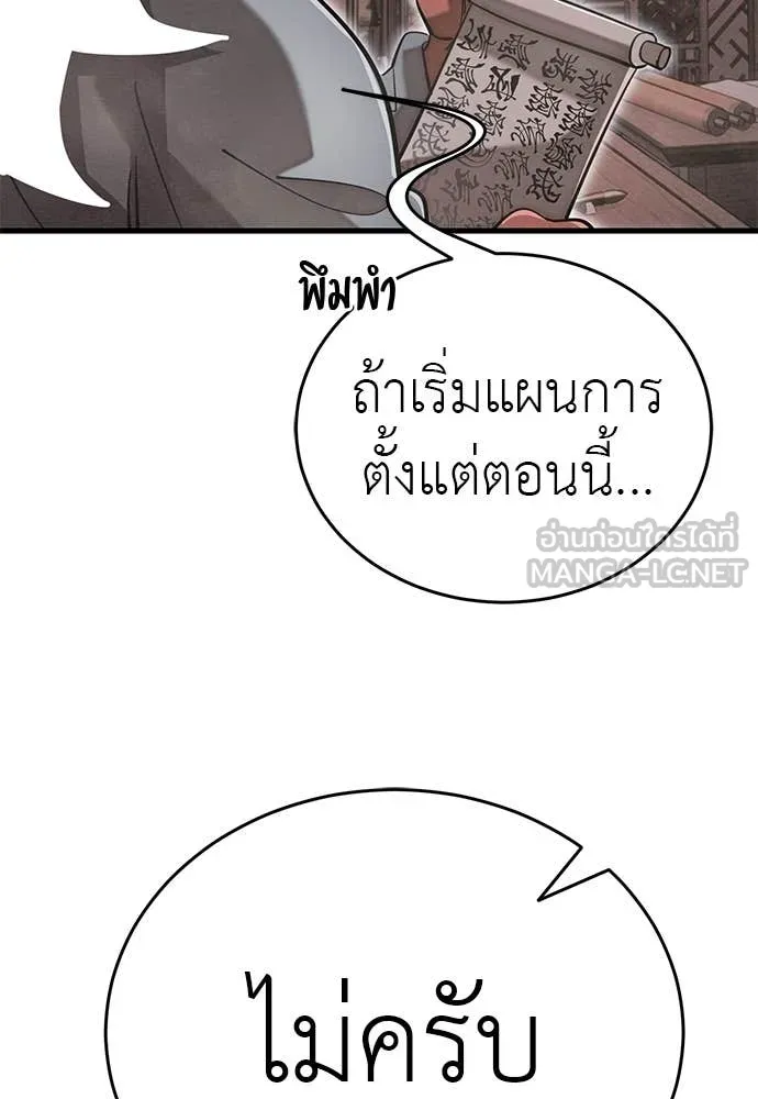 Reincarnation Path of The Underworld King ยอมรา ผู้พิพากษาจากนรก ตอนที่ 103 page 167