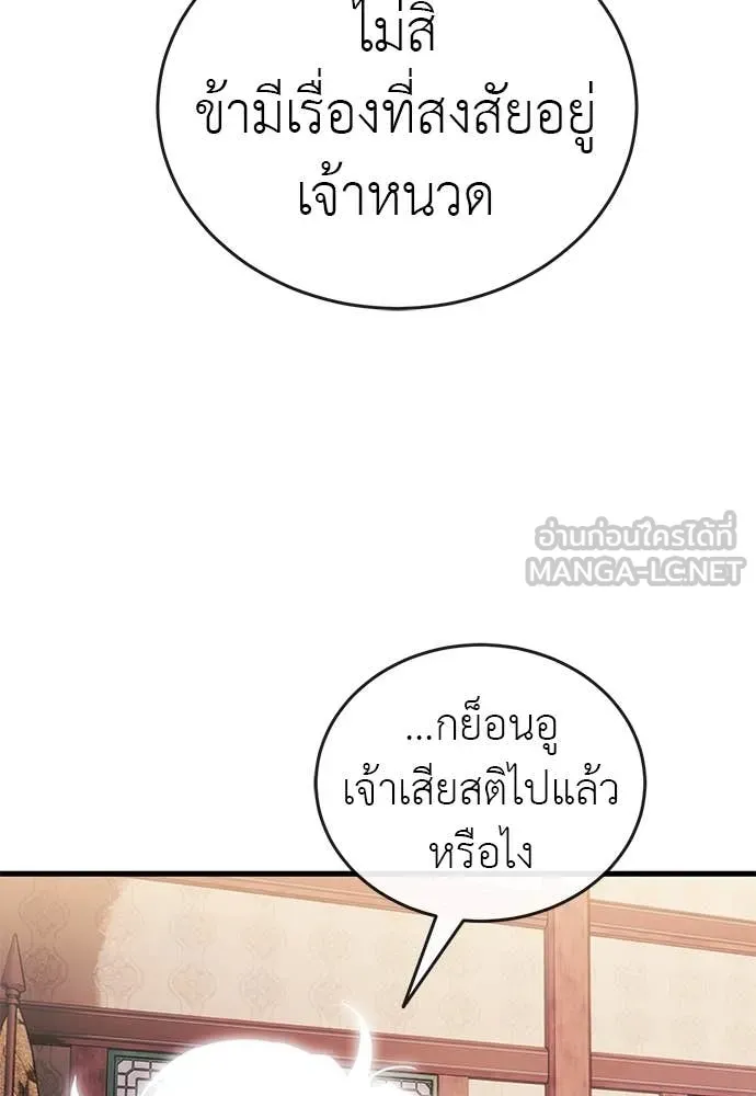 Reincarnation Path of The Underworld King ยอมรา ผู้พิพากษาจากนรก ตอนที่ 103 page 171