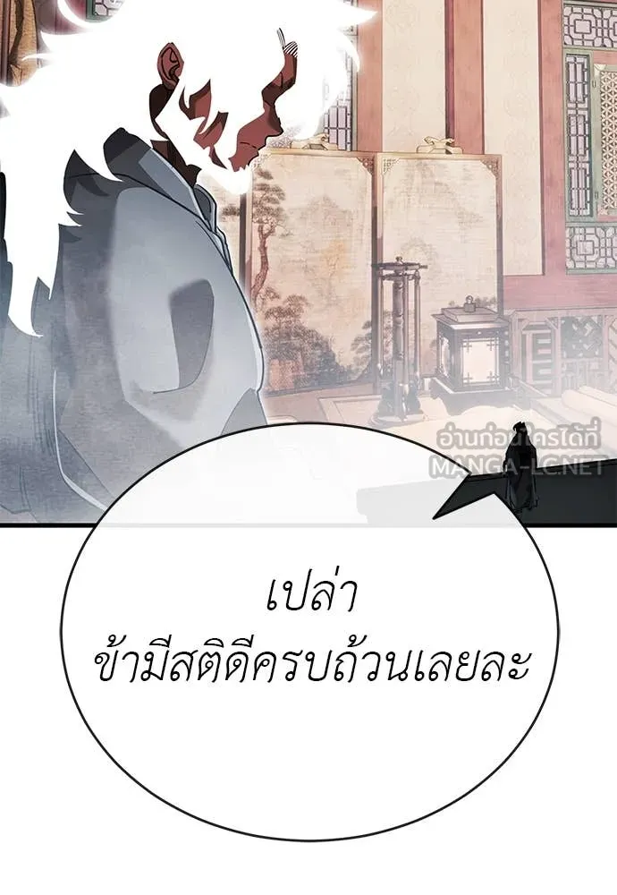Reincarnation Path of The Underworld King ยอมรา ผู้พิพากษาจากนรก ตอนที่ 103 page 172