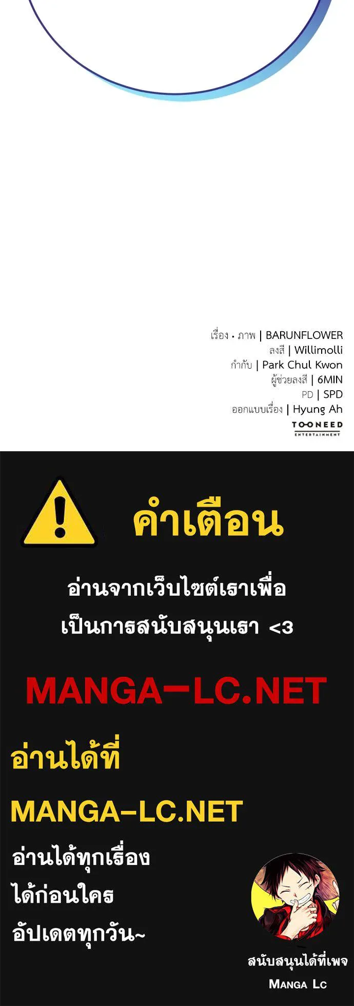 Reincarnation Path of The Underworld King ยอมรา ผู้พิพากษาจากนรก ตอนที่ 103 page 176