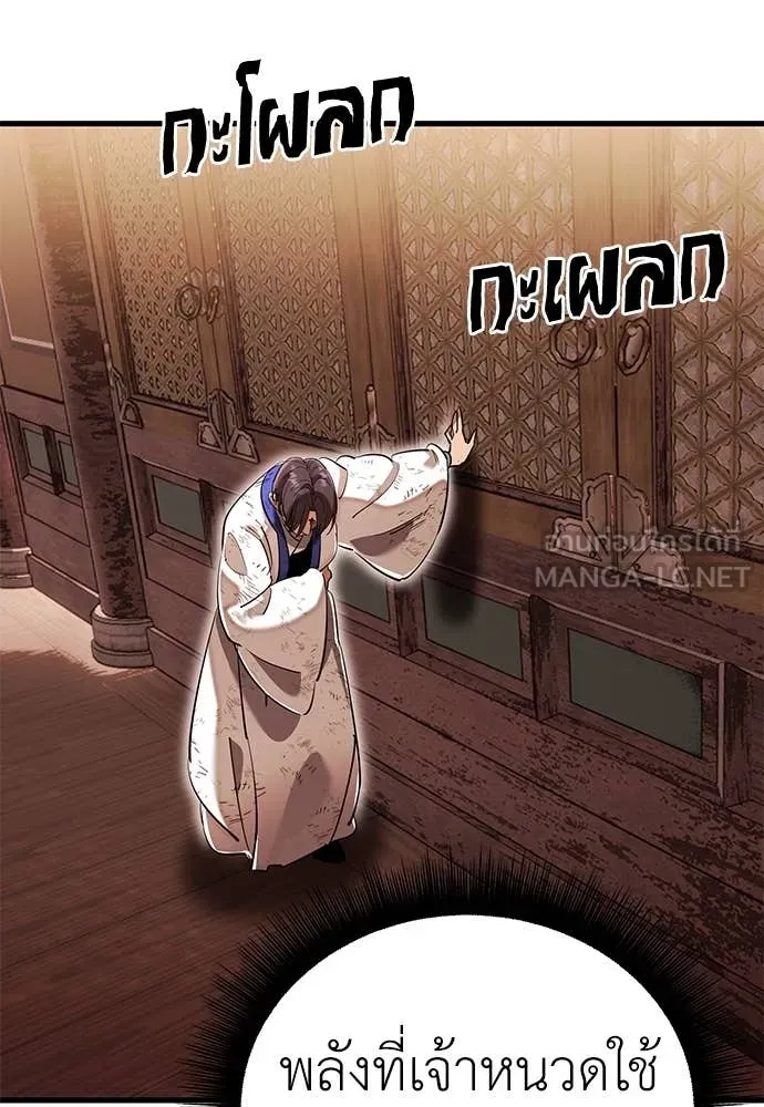 Reincarnation Path of The Underworld King ยอมรา ผู้พิพากษาจากนรก ตอนที่ 104 page 2