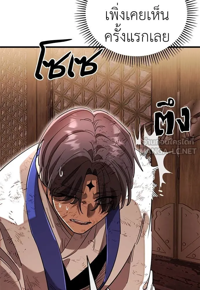 Reincarnation Path of The Underworld King ยอมรา ผู้พิพากษาจากนรก ตอนที่ 104 page 4