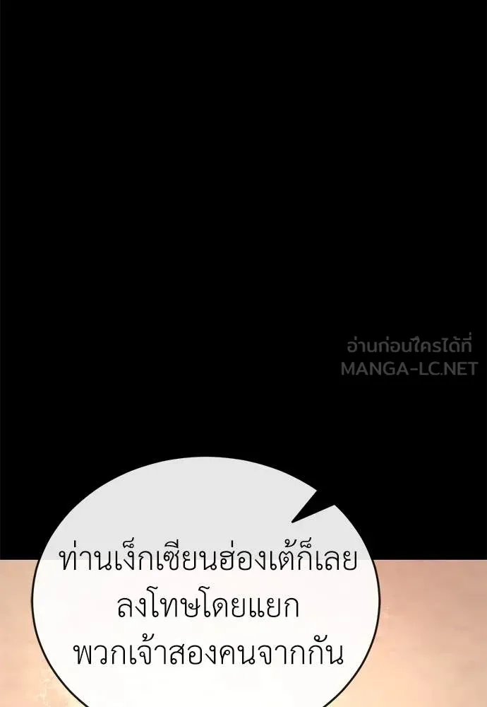 Reincarnation Path of The Underworld King ยอมรา ผู้พิพากษาจากนรก ตอนที่ 104 page 16