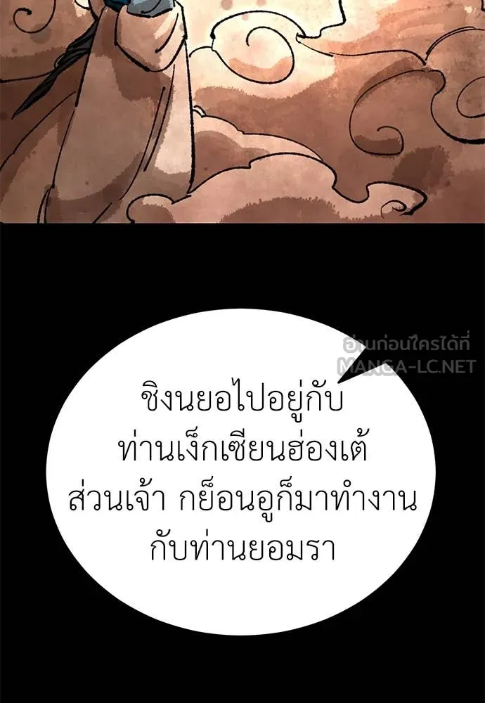 Reincarnation Path of The Underworld King ยอมรา ผู้พิพากษาจากนรก ตอนที่ 104 page 18