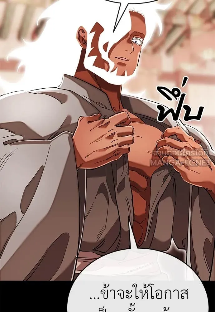 Reincarnation Path of The Underworld King ยอมรา ผู้พิพากษาจากนรก ตอนที่ 104 page 24