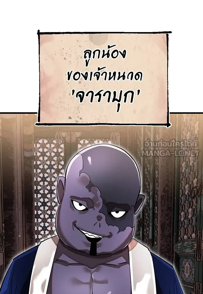 Reincarnation Path of The Underworld King ยอมรา ผู้พิพากษาจากนรก ตอนที่ 104 page 31