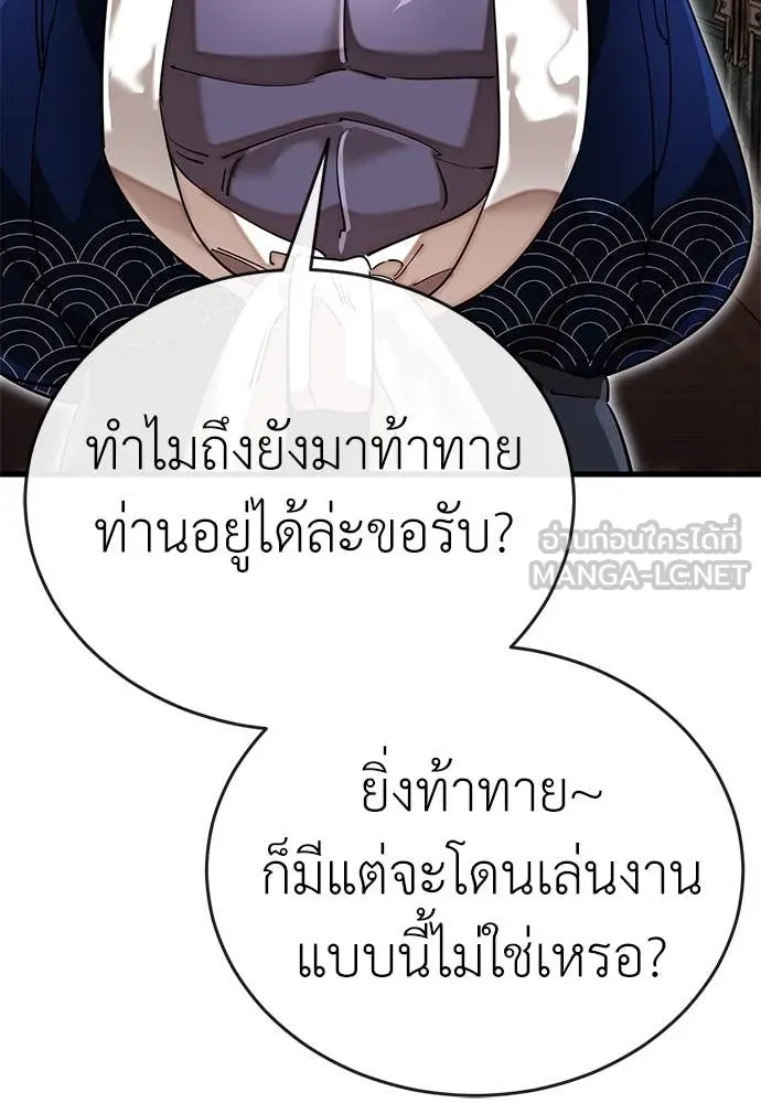 Reincarnation Path of The Underworld King ยอมรา ผู้พิพากษาจากนรก ตอนที่ 104 page 32