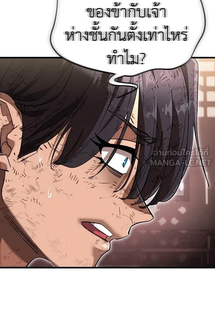 Reincarnation Path of The Underworld King ยอมรา ผู้พิพากษาจากนรก ตอนที่ 104 page 43