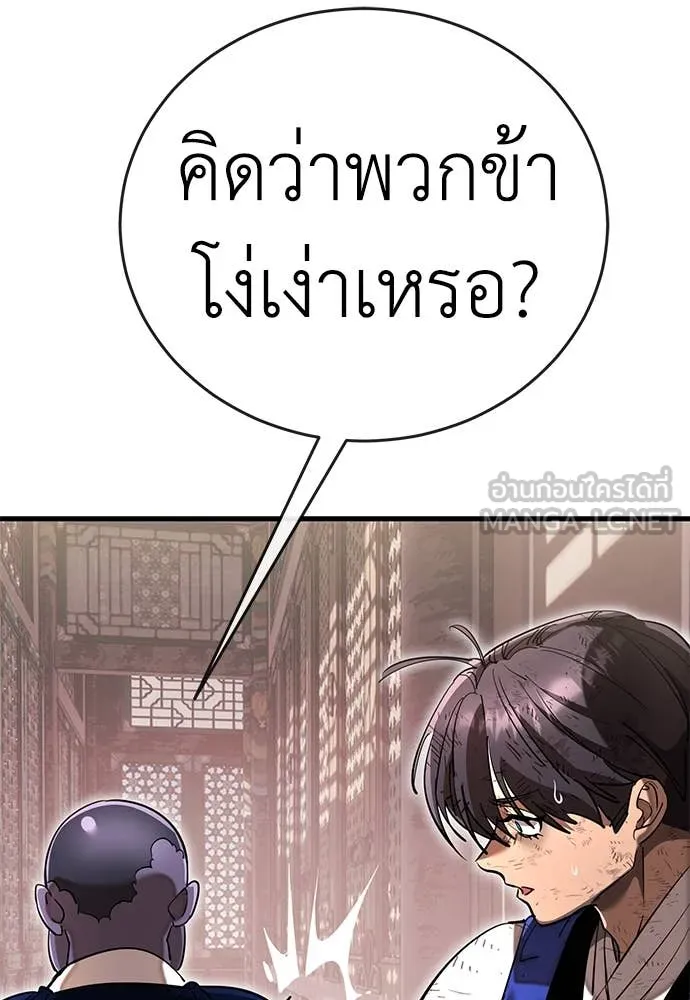 Reincarnation Path of The Underworld King ยอมรา ผู้พิพากษาจากนรก ตอนที่ 104 page 44