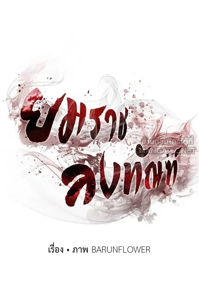 Reincarnation Path of The Underworld King ยอมรา ผู้พิพากษาจากนรก ตอนที่ 104 page 56