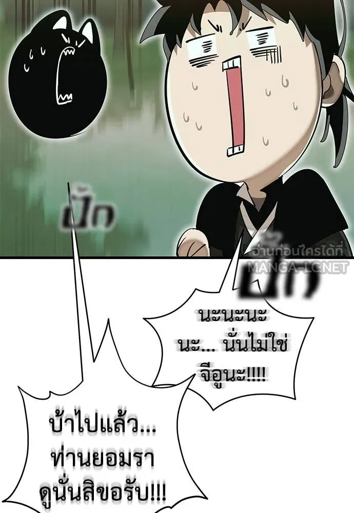 Reincarnation Path of The Underworld King ยอมรา ผู้พิพากษาจากนรก ตอนที่ 104 page 74