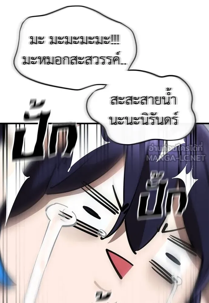 Reincarnation Path of The Underworld King ยอมรา ผู้พิพากษาจากนรก ตอนที่ 104 page 78