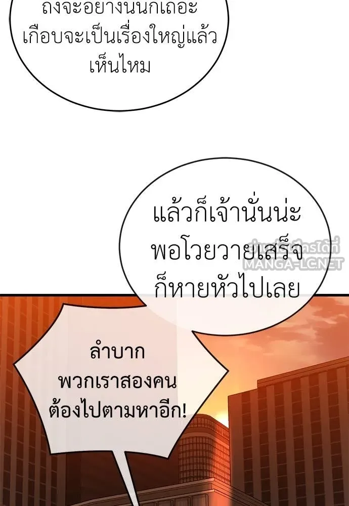 Reincarnation Path of The Underworld King ยอมรา ผู้พิพากษาจากนรก ตอนที่ 104 page 86