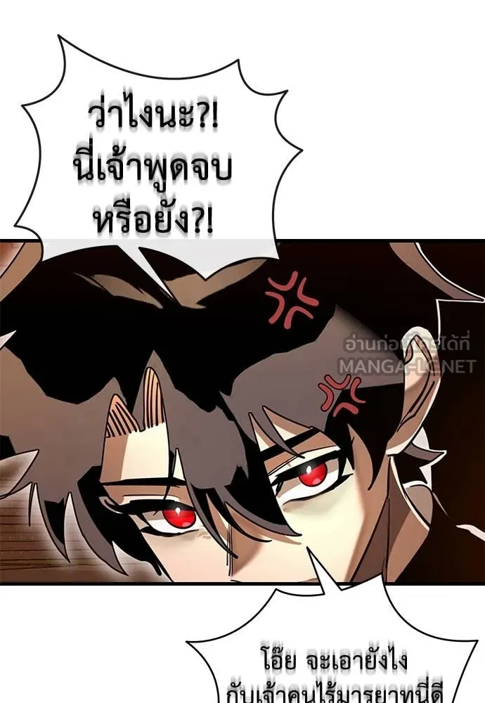 Reincarnation Path of The Underworld King ยอมรา ผู้พิพากษาจากนรก ตอนที่ 104 page 92
