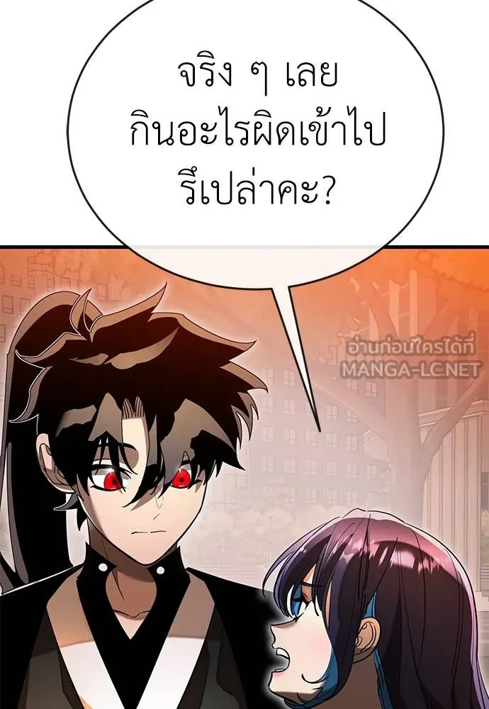 Reincarnation Path of The Underworld King ยอมรา ผู้พิพากษาจากนรก ตอนที่ 104 page 95