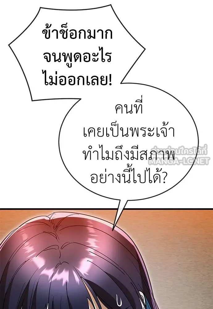 Reincarnation Path of The Underworld King ยอมรา ผู้พิพากษาจากนรก ตอนที่ 104 page 97