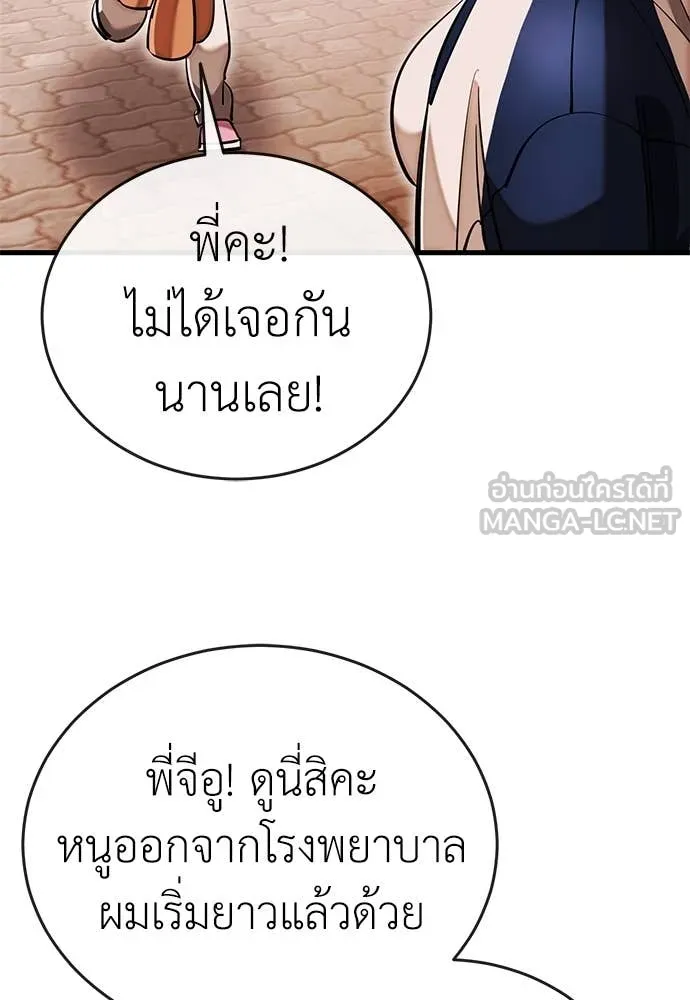 Reincarnation Path of The Underworld King ยอมรา ผู้พิพากษาจากนรก ตอนที่ 104 page 117