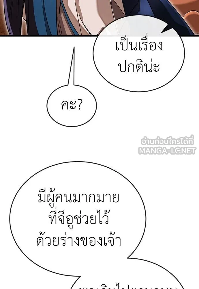 Reincarnation Path of The Underworld King ยอมรา ผู้พิพากษาจากนรก ตอนที่ 104 page 121