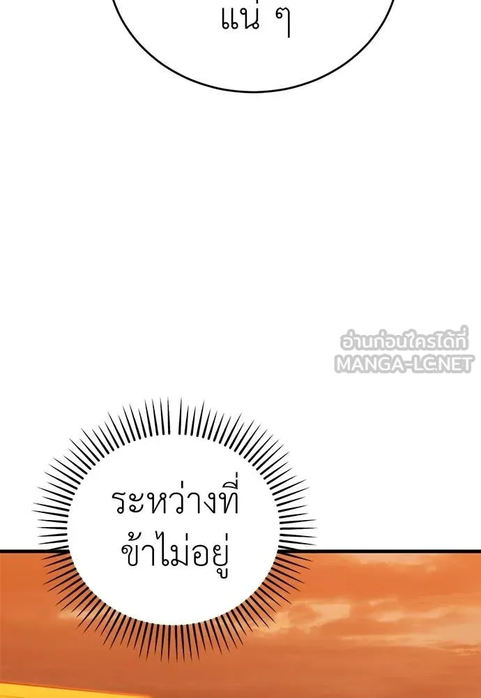 Reincarnation Path of The Underworld King ยอมรา ผู้พิพากษาจากนรก ตอนที่ 104 page 141