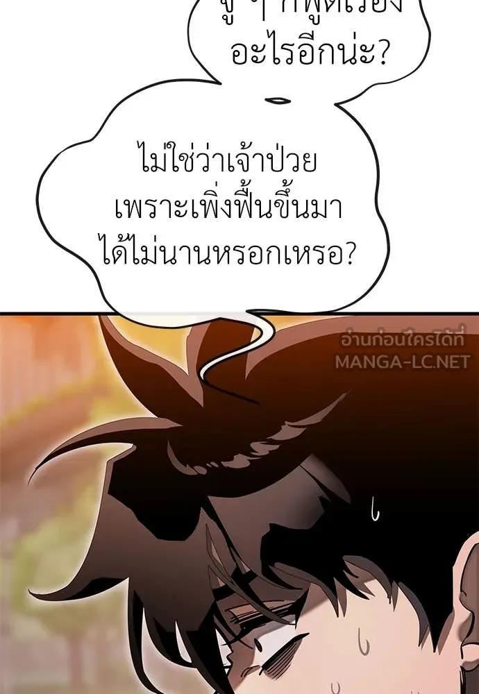 Reincarnation Path of The Underworld King ยอมรา ผู้พิพากษาจากนรก ตอนที่ 104 page 150